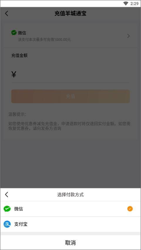 羊城通最新版