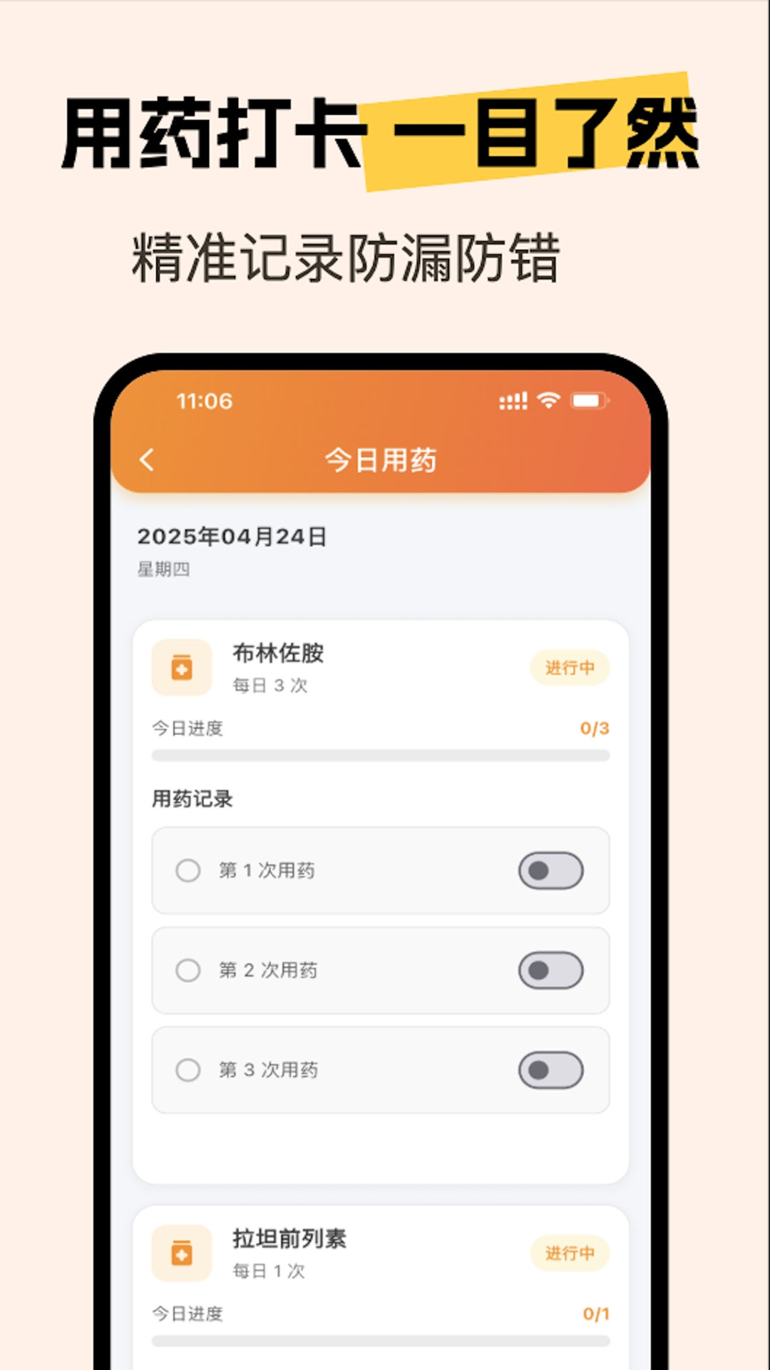 亮眼守护手机版截图0