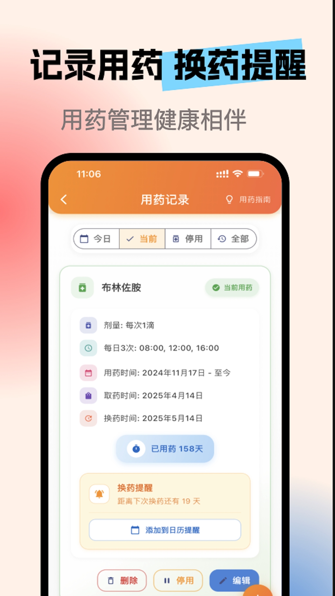亮眼守护手机版截图1