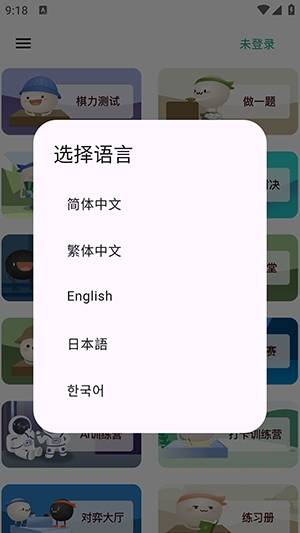 101围棋手机版