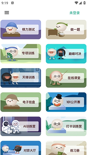 101围棋手机版截图1