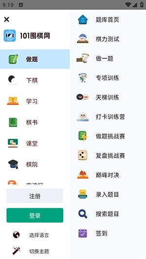 101围棋手机版截图0