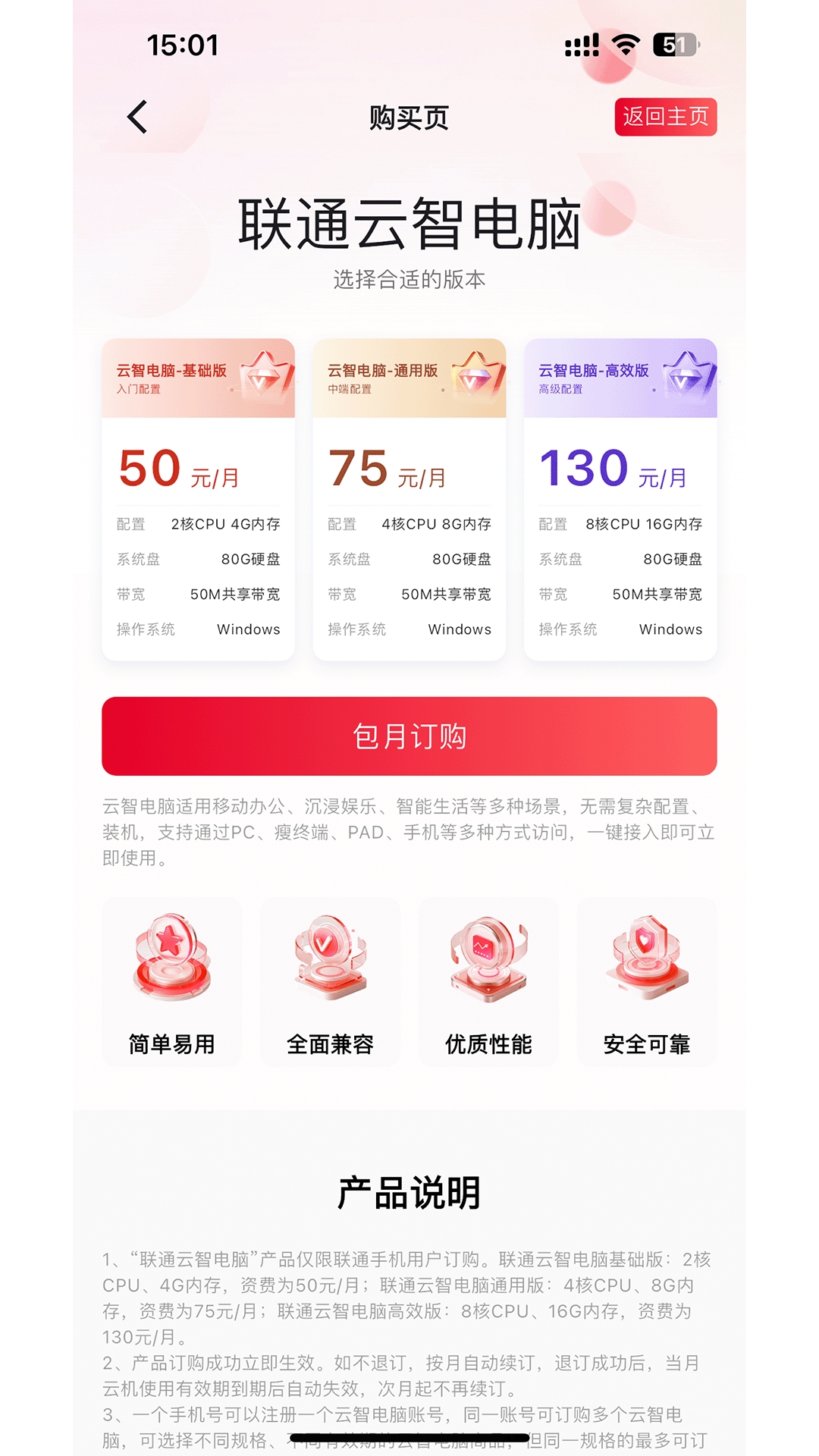 联通云智电脑正版截图1