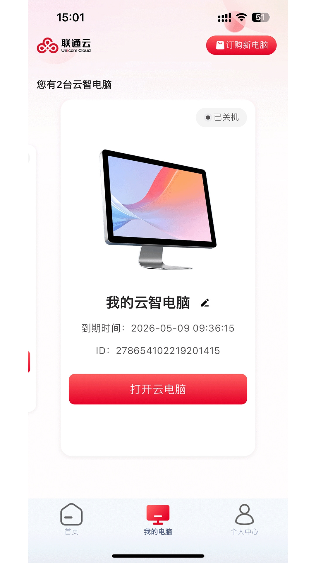 联通云智电脑正版截图2