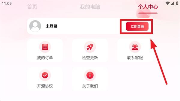 联通云智电脑正版
