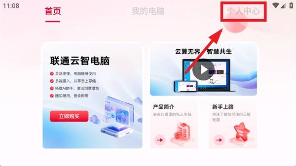 联通云智电脑正版