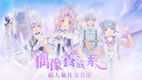 唱舞全明星2偶像之约截图0