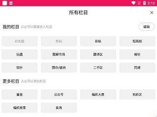编织人生论坛手机版