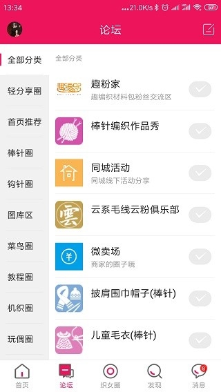 编织人生论坛手机版截图3