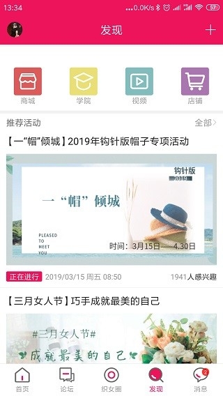 编织人生论坛手机版截图2