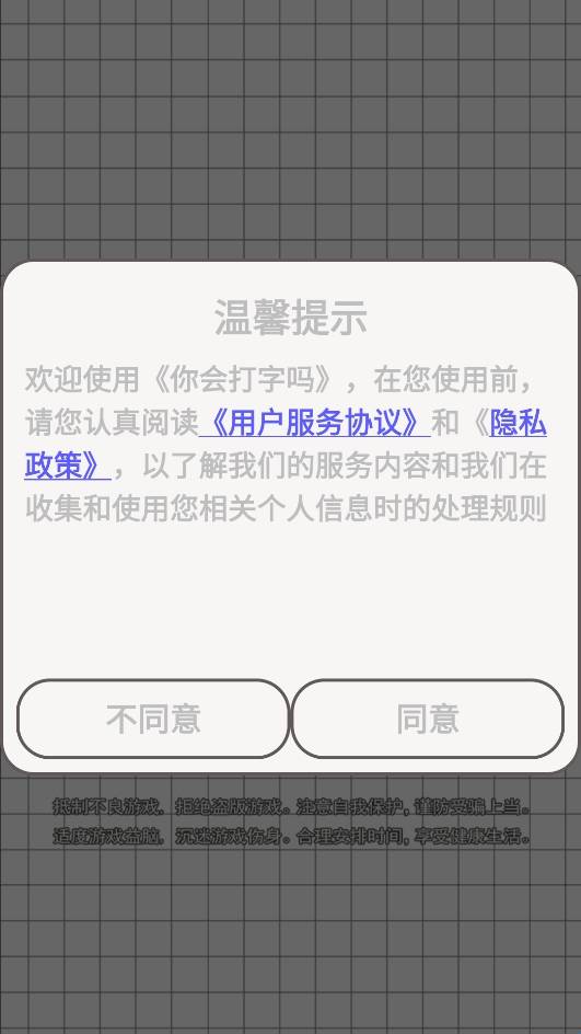 你会打字吗安卓版