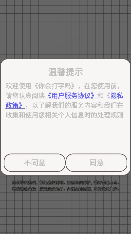 你会打字吗安卓版截图3