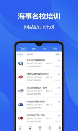 海员之家截图1