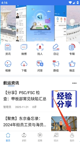海员之家