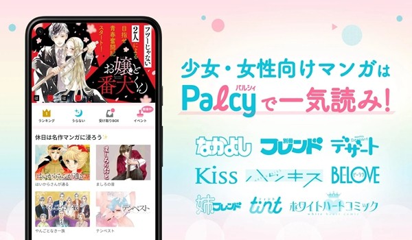 Palcy漫画中文最新版截图1