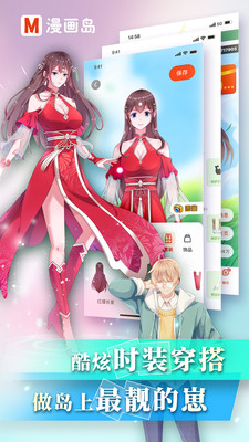 漫画岛内购版截图1