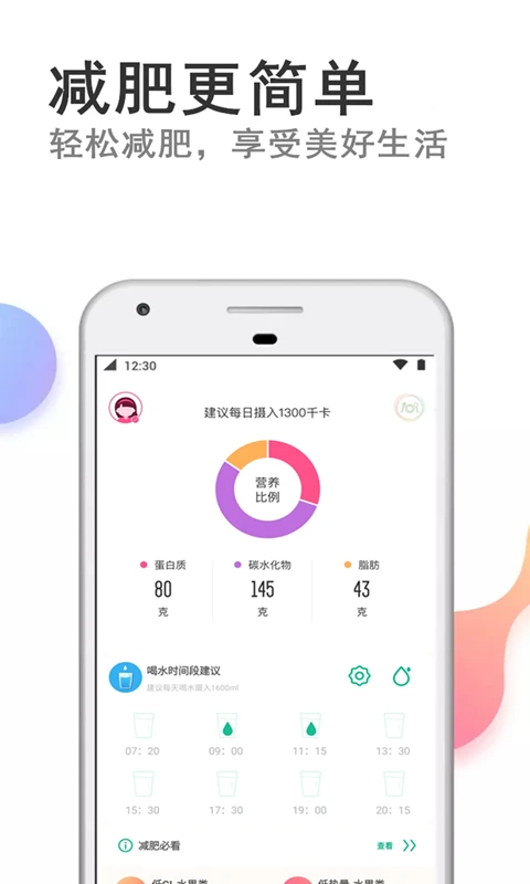瘦瘦快减肥截图3