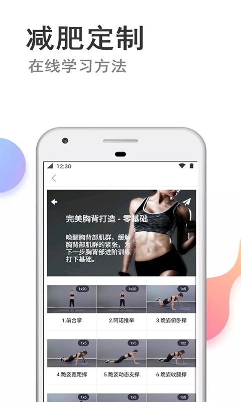 瘦瘦快减肥截图0