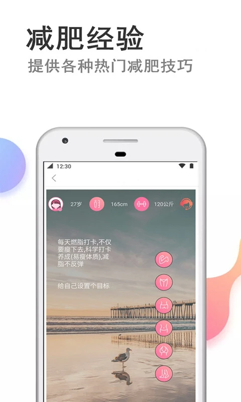 瘦瘦快减肥截图4
