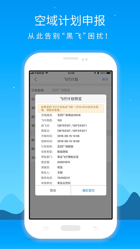 优凯飞行截图3
