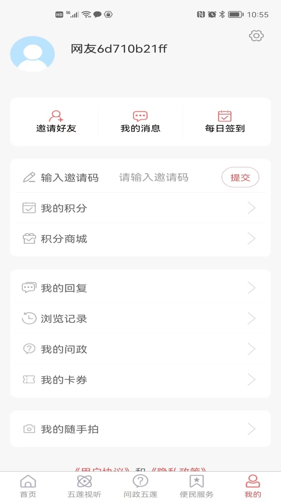 锦绣五莲截图2