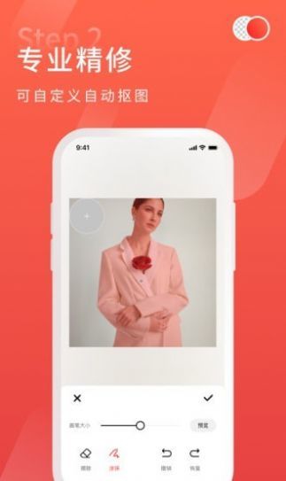 金舟抠图截图1