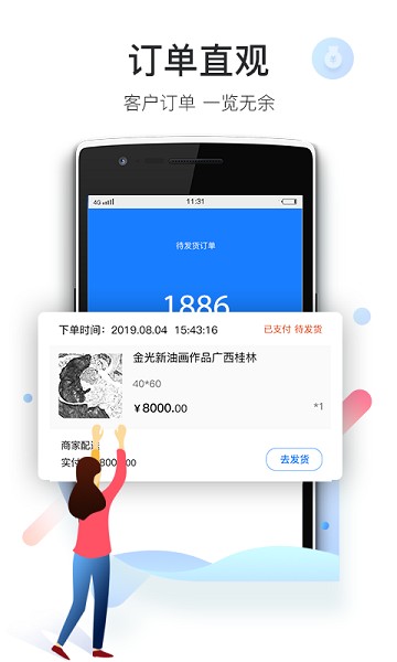 爱特云商家端截图2