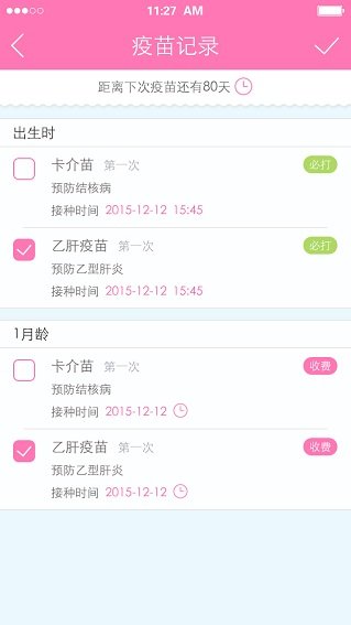 宝宝计划截图2