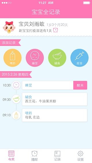 宝宝计划截图1