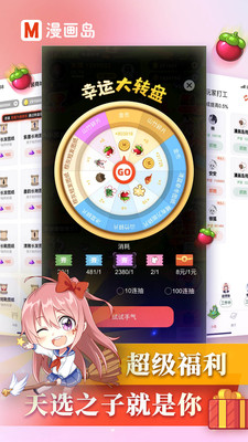漫画岛内购版