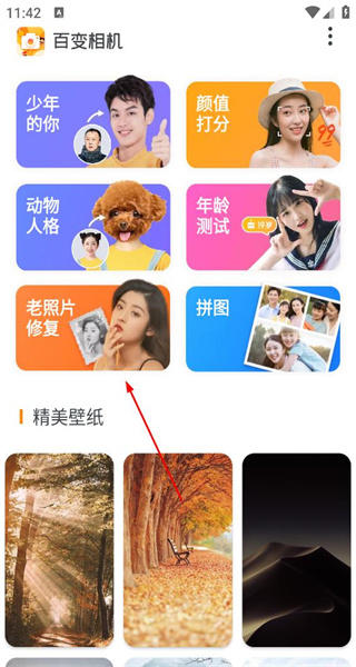 百变相机
