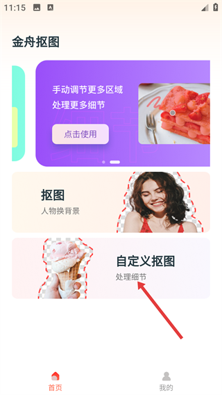 金舟抠图