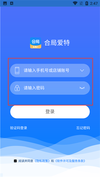 爱特云商家端