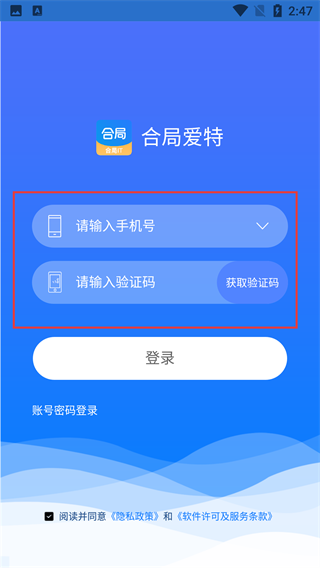爱特云商家端