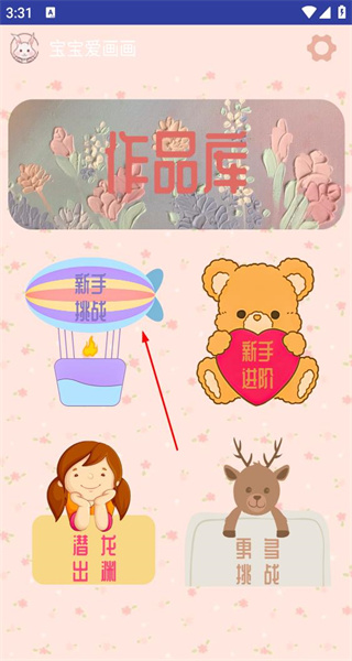 宝宝爱画画手机版