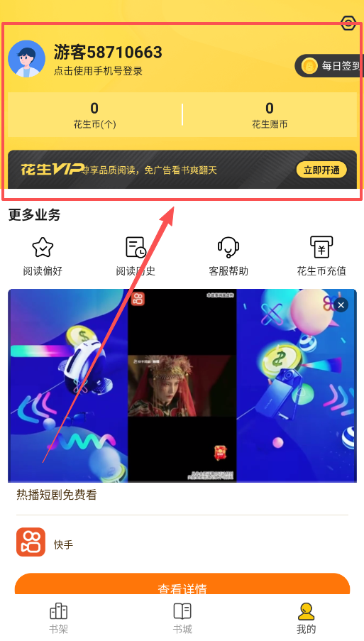 花生小说免费版