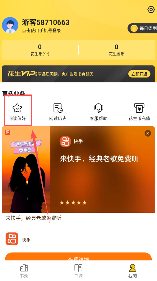 花生小说免费版