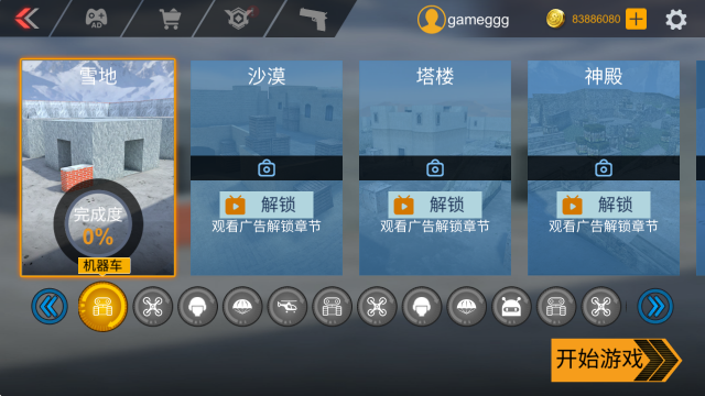 射击突击战争