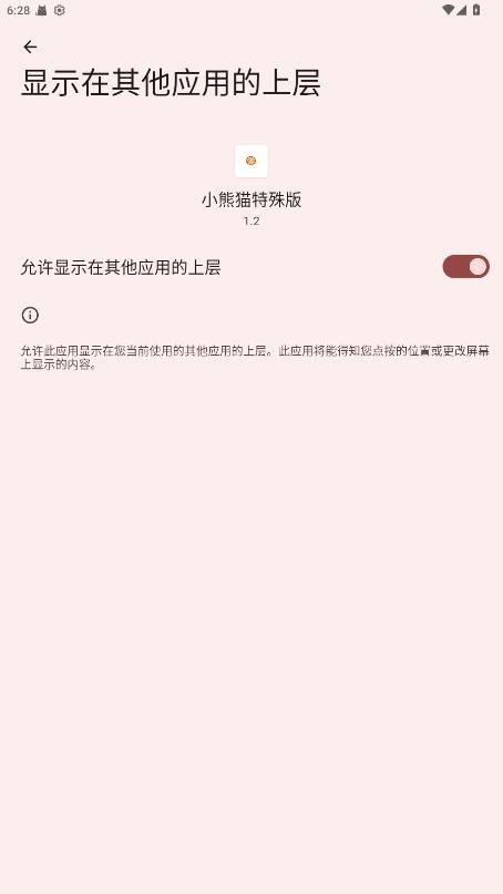 小熊猫辅助器截图2