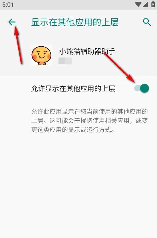 小熊猫辅助器