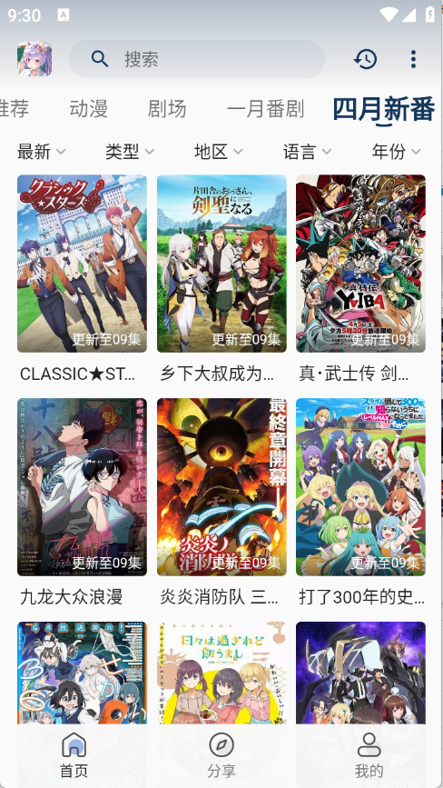零号动漫截图2