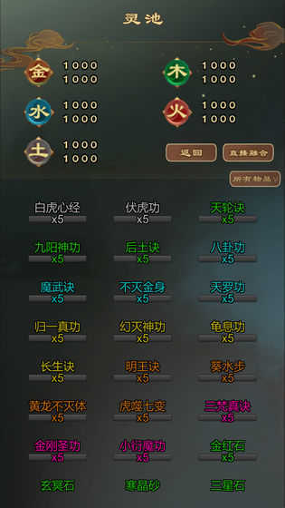 仙之炼金术师截图1