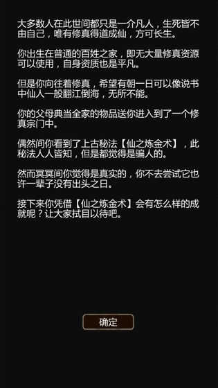 仙之炼金术师截图0