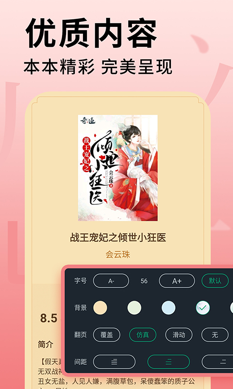 追书大师漫画版截图3