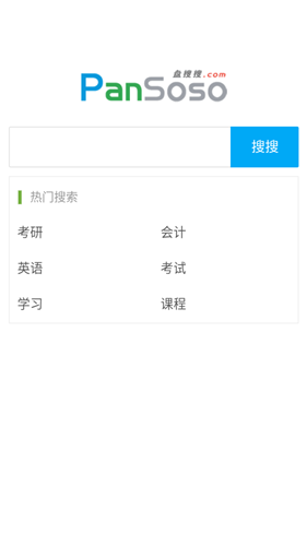 盘搜搜截图0