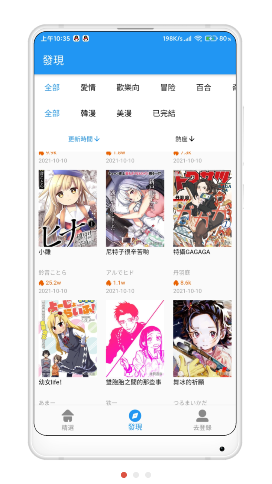 拷贝漫画简体版