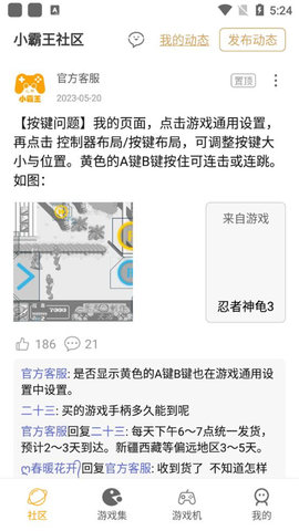 小霸王模拟器截图1
