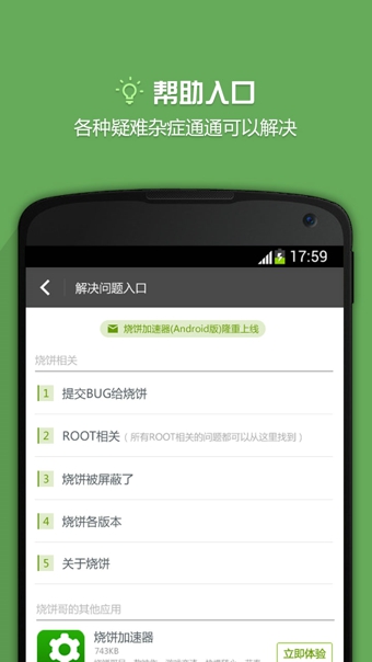 烧饼x86专属版截图3