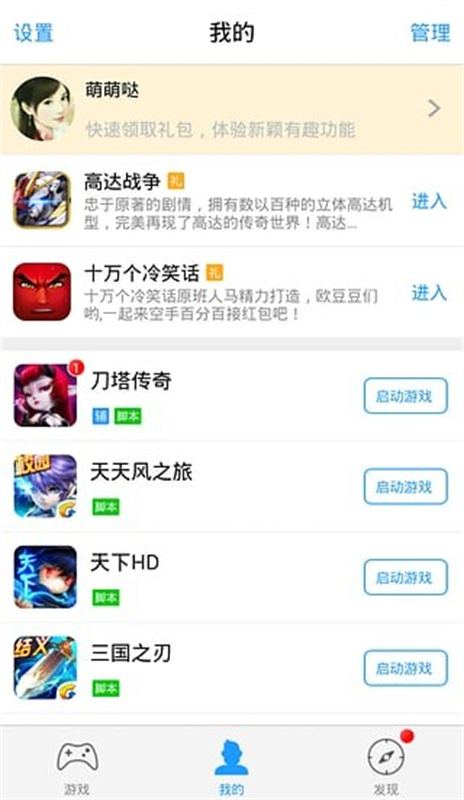 叉叉助手截图2