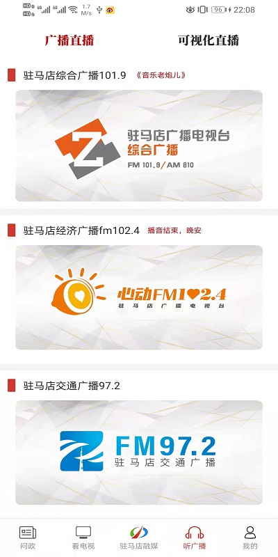 驻马店融媒截图2